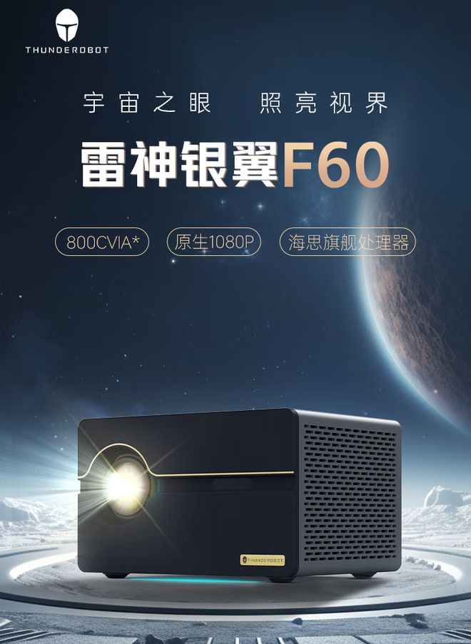 0 投影仪开启预售1499 元pg电子试玩入口雷神银翼 F6(图2)